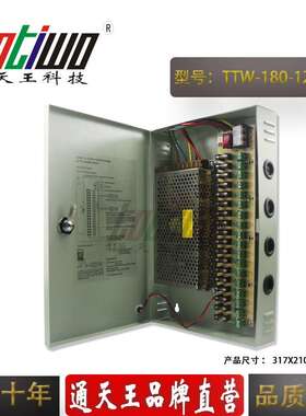 18路DC12V180W防雨集中供电电源 CCTV监控设备专用装配电源箱