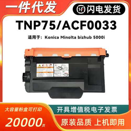 适用柯尼卡美能达TNP75粉盒Konica Minolta bizhub 5000i ACF0033
