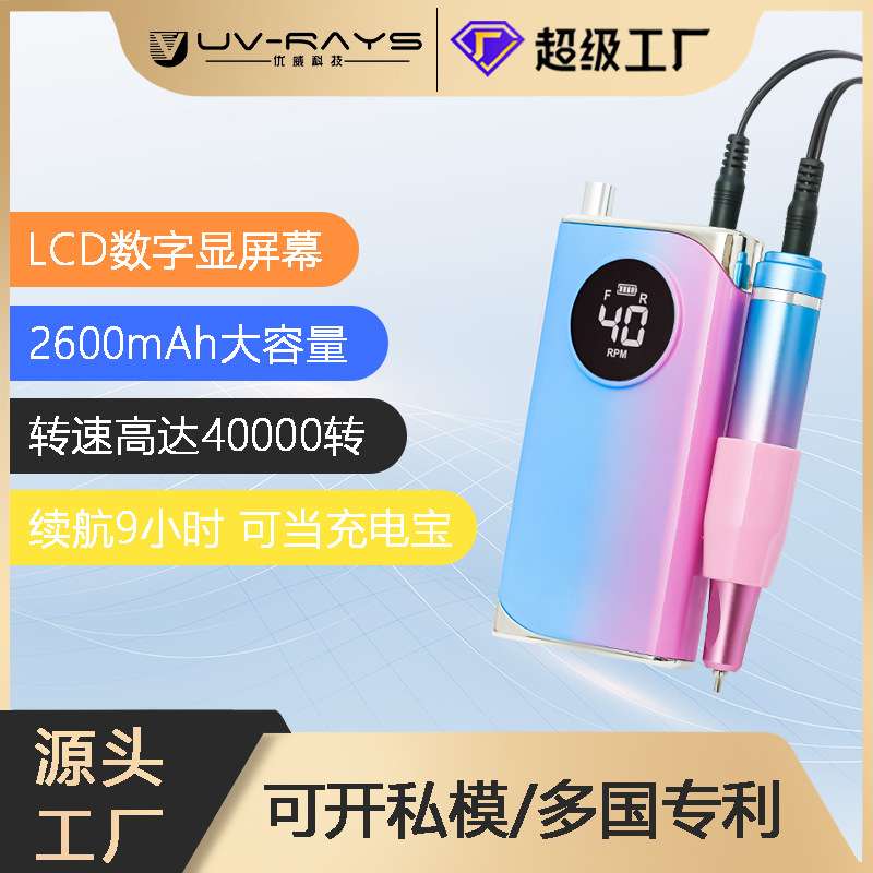UV401渐变色美甲打磨机40000转便携式抛光卸甲不发烫护甲神器