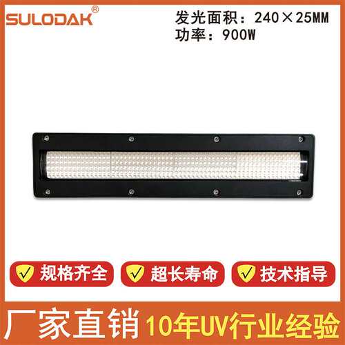 大功率UVLED灯紫外光适用高速平板打印机G6柯尼卡1024i广告喷绘