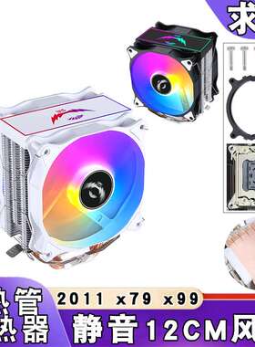 6热管cpu散热器x99主板台式机cpu风扇发光12cm电脑2011x79服务器