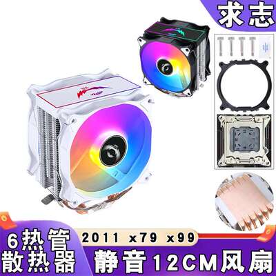 6热管cpu散热器x99主板台式机cpu风扇发光12cm电脑2011x79服务器