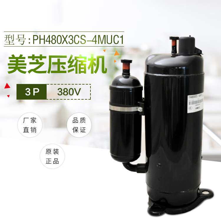 YH480X3CS-4MUC1美芝压缩机 大3P 380V (制冷量8350W)常卖的