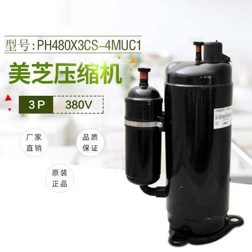 YH480X3CS-4MUC1美芝压缩机 大3P 380V (制冷量8350W)常卖的