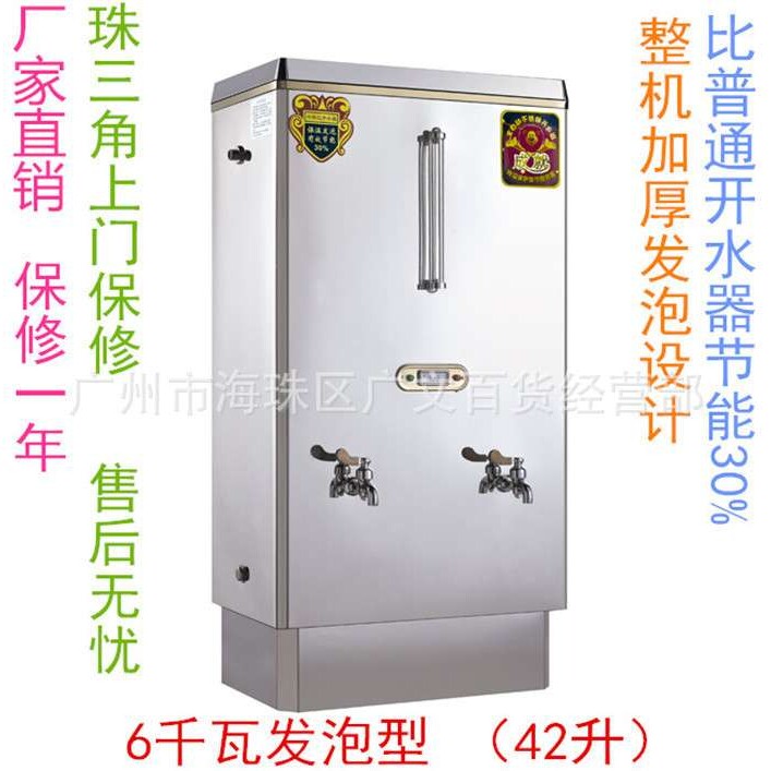 成就牌 6千瓦发泡电热开水器 不锈钢开水器 特点:加厚 保温 节能