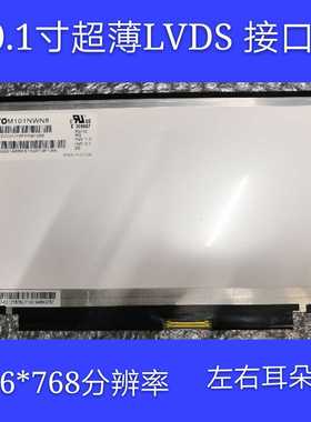 广告机、楼宇监控  、CLAA101WB03 10.1 LP101WH2 TLA2 薄高分屏1