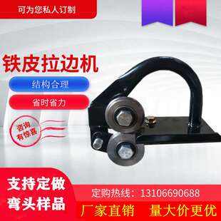 手拿式拉边机手提白铁皮保温撸子铝皮压边机小型起线机手动咬口机
