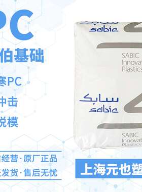 沙伯基础LEXAN EXL1414 耐寒-40°高冲击,耐低温性pc聚碳酸酯原料