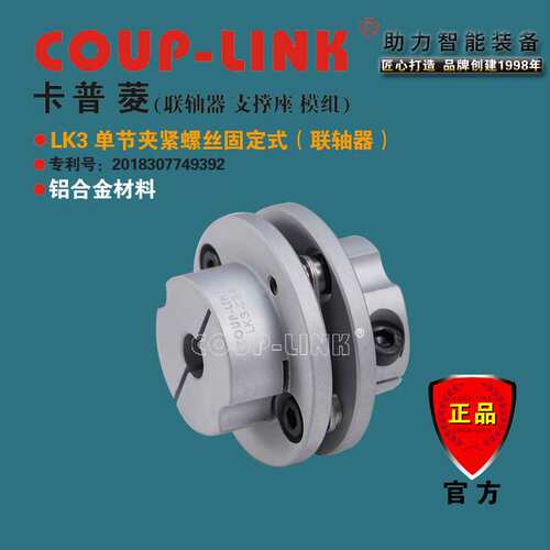 COUP-LINK联轴器 LK3 单节夹紧式 膜片联轴器 高灵敏 联轴器