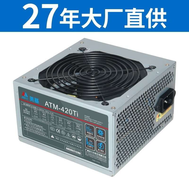 ATM电源ATM-420Ti(80PLUS能效标准/12V大电流/温控风扇)