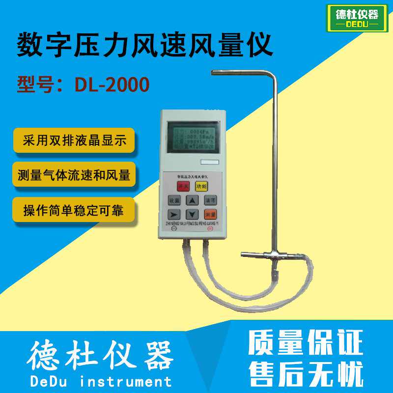 DL-2000数字压力风速风量仪 数字风速仪