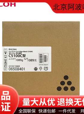 理光原装C5100C墨粉盒碳粉盒硒鼓proC5100S/C5110S打印机墨盒