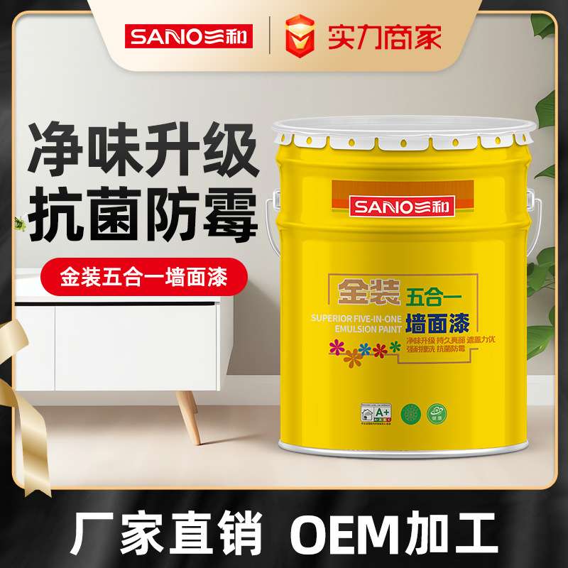 三和金装五合一内墙乳胶漆墙面漆室内家用自刷墙面漆白色抗菌防霉