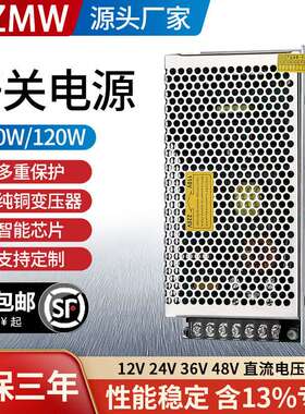 米纬120W开关电源S-120-24 220转24V S-100-12V伏10a5VA100W120W