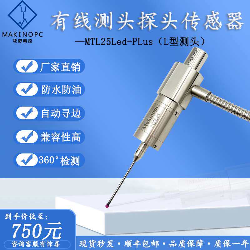 有线测头cnc探头车床机床雕刻机自动寻边器快速分中MTL25Led-PLus