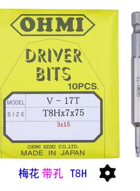 OHMI梅花批咀带孔 V-17T T8Hx7x75 /100 梅花空心T10H T15H T20H
