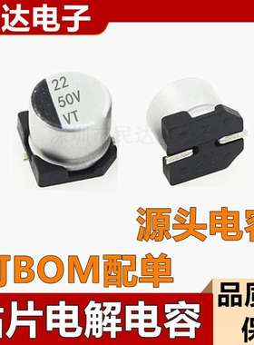 源头现货直拍 50V22UF 6.3X5.4MM SMD贴片铝电解电容器 6.3*5.4