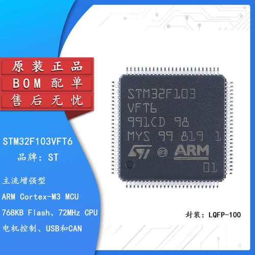STM32F103VFT6 LQFP-100 ARM Cortex-M3 32位微控制器-MCU芯片