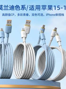 适用苹果17充电线iPhone16数据线15手机pd30w快充15promax平板ipad正品air17冲usb转typec闪充双typec车载线