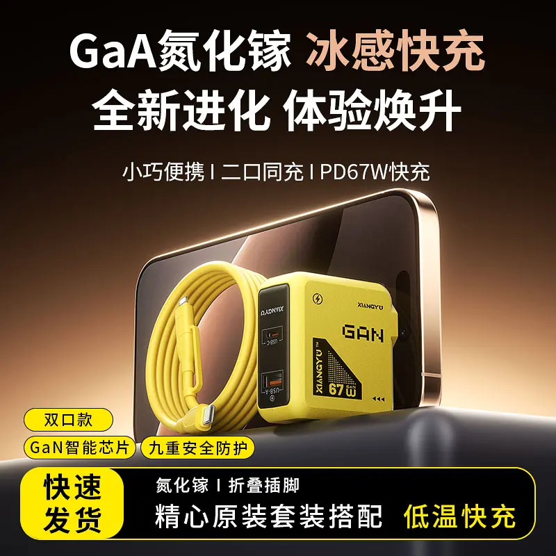 【3C认证】GAN氮化镓67W快充充电器PD全协议双口折叠便携低温闪充头适用苹果华为小米手机笔记本电脑平板air