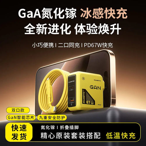 【3C认证】GAN氮化镓67W快充充电器PD全协议双口折叠便携低温闪充头适用苹果华为小米手机笔记本电脑平板air