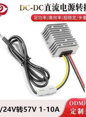 12V转57V直流电源 24V转57V升压器 大功率电源转换器 DC-DC电源