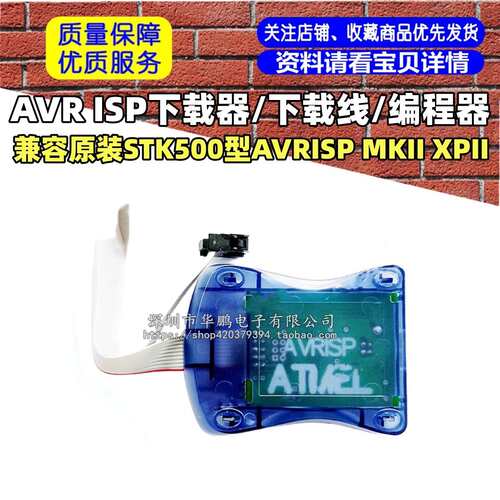 AVR ISP下载器/下载线/编程器/兼容原装STK500型AVRISP MKII XPII