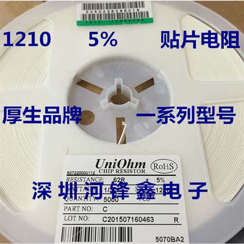1210 贴片电阻 5% 精度 1.5R 1.6R 1.8R 2R 2.2R 2.4R
