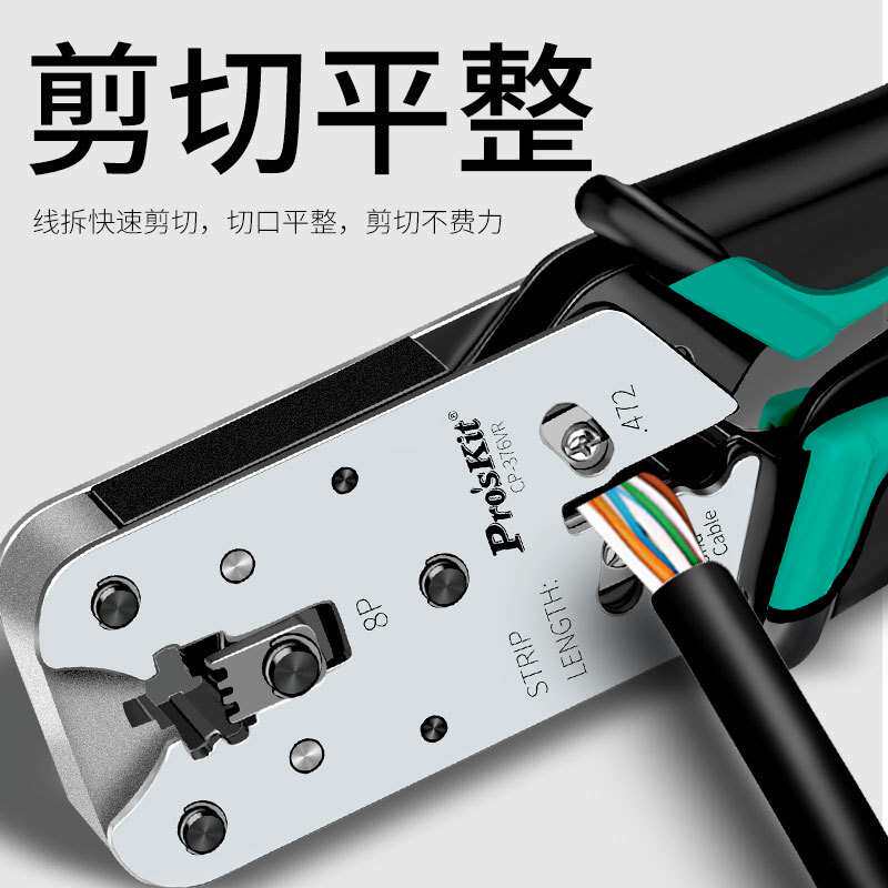宝工CP-376VR压线钳网络网线钳子专业级电脑水晶头子压接剪剥钳8P