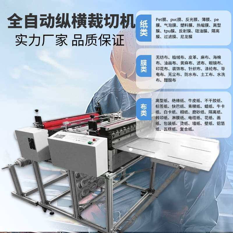 磨砂纸全自动纵横裁切机 复合纸电脑切断机 偏光片自动切割机