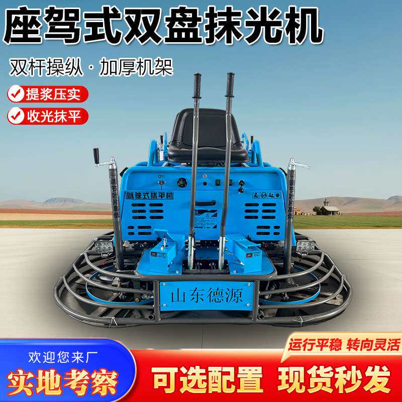 座驾式抹光机混凝土卧式双盘抹平机柴汽油路面收光水泥驾驶磨光机