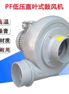 厂家直供PF75直叶式鼓风机 单相三相排气风机 200W送风除尘风机