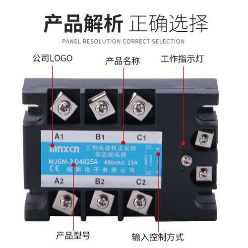 mnxcn铭新MJGM-3 D4825A三相正反转固态继电器25A固态继电器