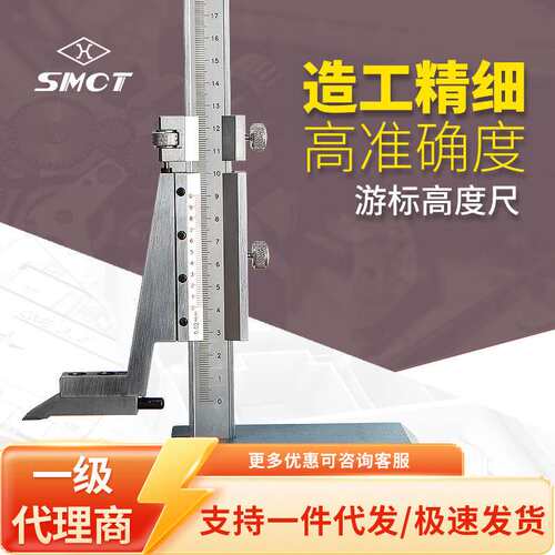 SMCT/上量游标高度尺0-500mm高度游标划线卡尺0-300mm 高度计