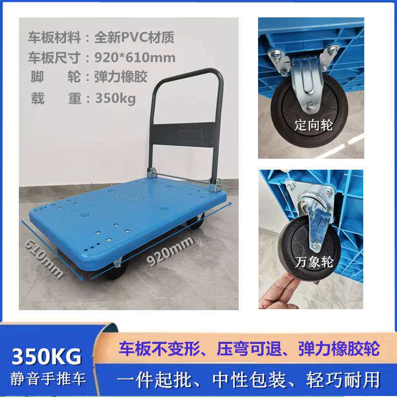 加厚塑车板不变形静音手推车 轻巧搬运平板车 四轮拉货物流小推车