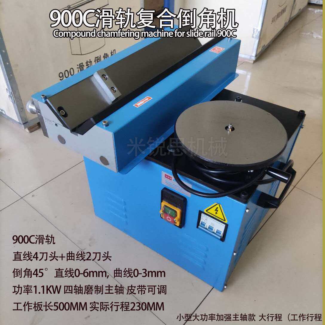 高速900复合滑轨倒角机 台式圆弧直边CR45度内孔金属模具倒角机