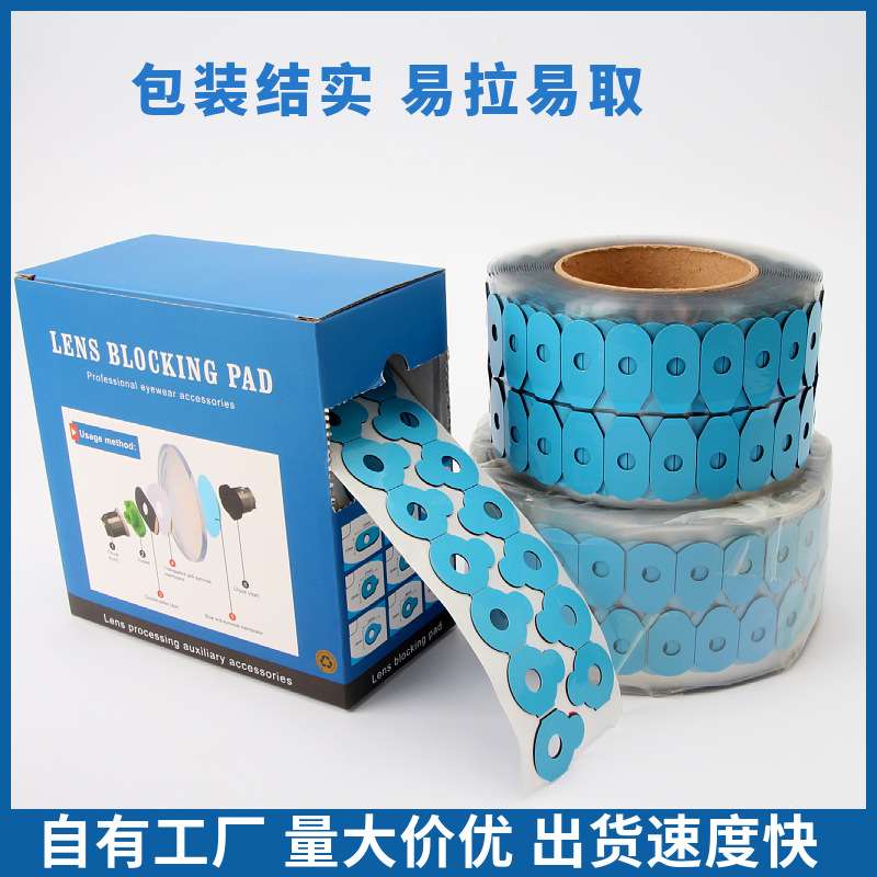 眼镜片保护膜防滑垫防水防跑轴泡棉胶双面贴凹面超滑高粘厂家直销