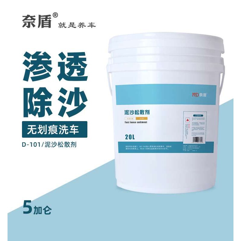 奈盾中性预洗液汽车洗车泥土松动软化剂不伤车漆泥沙松散剂免擦拭