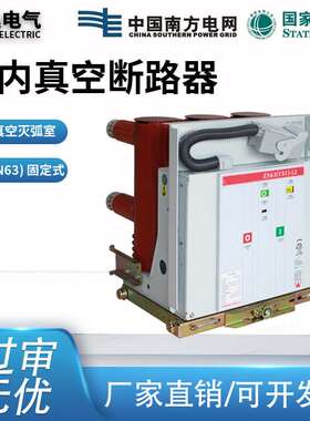 VS1-12/630高压真空断路器ZN63户内10kv手车固封定绝缘柱开关1250