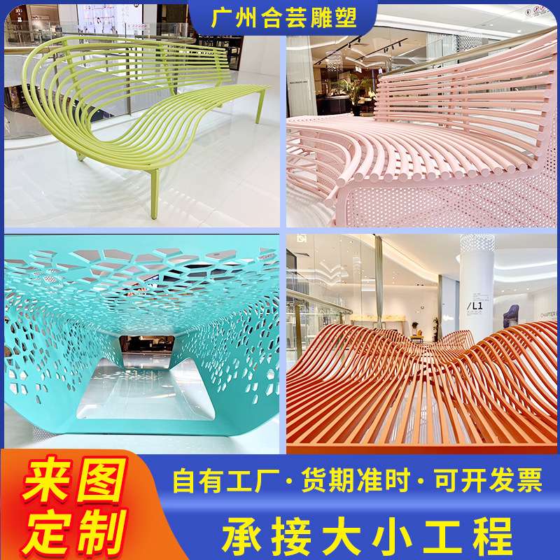 户外休闲不锈钢弯管座凳商场异形坐凳镂空夹板木艺长条休闲坐椅