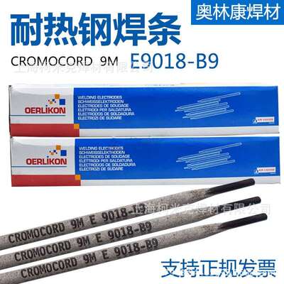 瑞士奥林康CROMOCORD 9M/92电厂用E9018-B91/E9018-G H4焊条P91