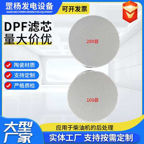 DPF陶瓷滤芯 柴油车颗粒捕捉器  三元催化国六滤芯