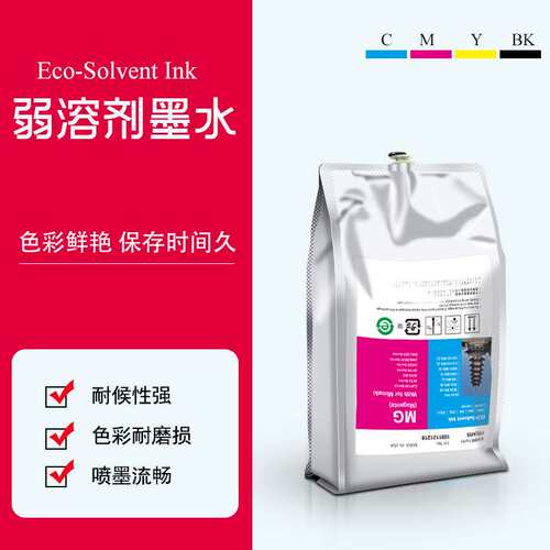 SS21,BS3,BS4,ES3户外油性弱溶剂墨水兼容Mimaki 2L袋装墨水