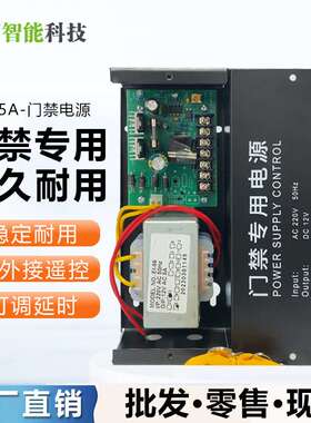 门禁专用电源12V5A12V3A控制器电子变压器智能安防