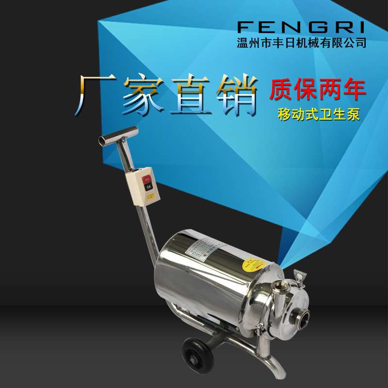 卫生泵奶泵移动饮料泵不锈钢离心泵豆浆泵304材质电动增压输送泵