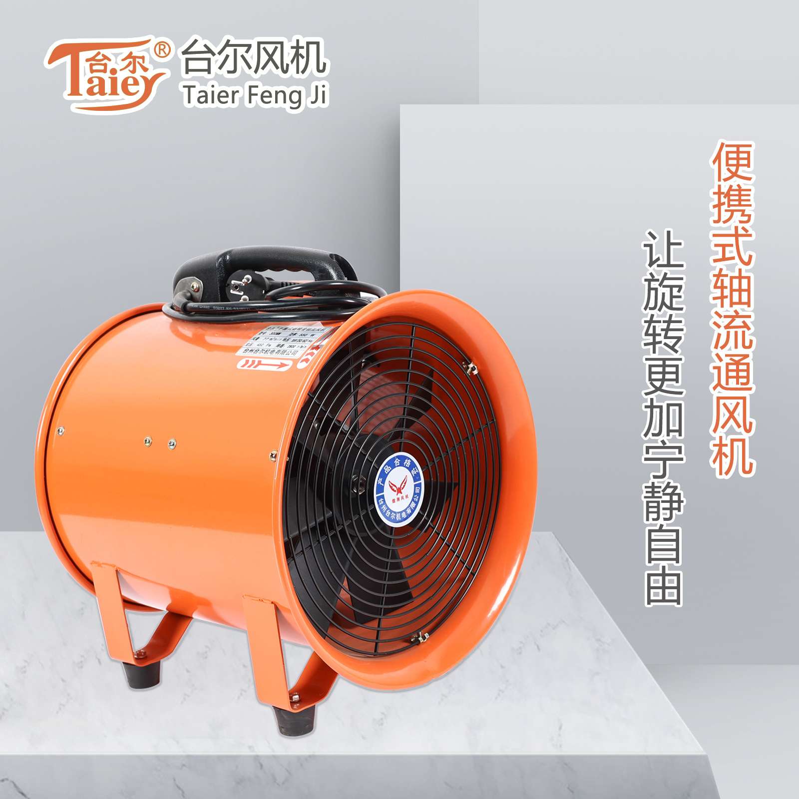 台尔手提式便携220v轴流风扇工业PVT-25  36V 110v船用风机换气扇