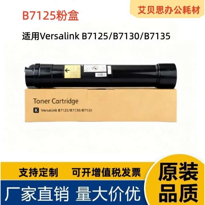 适用Xerox 006R01818墨粉盒 VersaLink B7125  B7130 B7135碳粉盒,鲜花速递/花卉仿真/绿植园艺,割草机/草坪机,淘宝优惠券,粉丝福利购,淘宝优惠卷