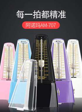 吉他 鼓 古筝小提琴钢琴机械节拍器AM706乐器通用