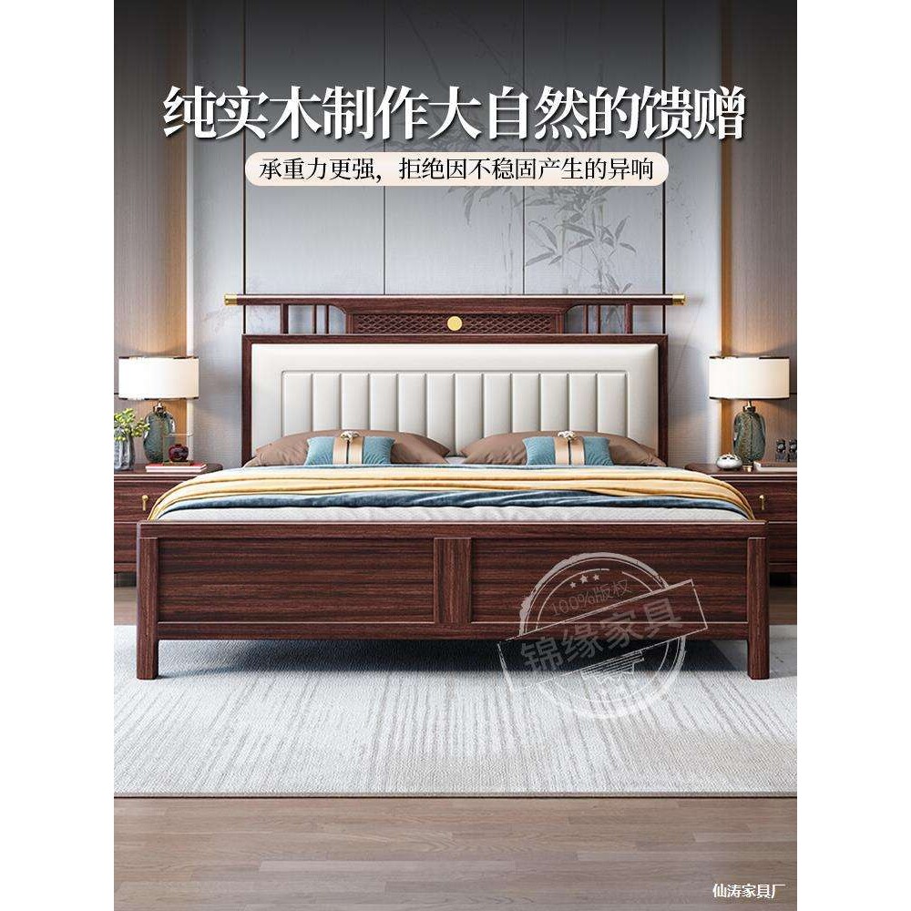 新中式实木床1.82米现代双人床乌金胡桃木主卧1.5M家用软靠新款