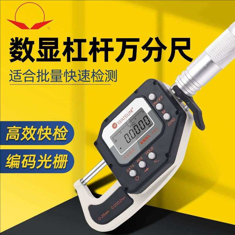 太阳量具厂数显杠杆千分尺万分位0-25 0.0002mm高精度快速检测